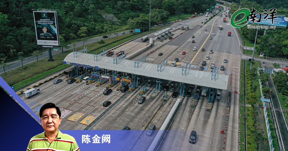 佳节大道照收过路费/陈金阙